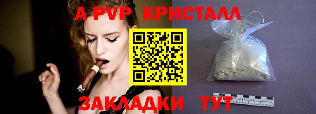 A PVP Crystall Петрозаводск