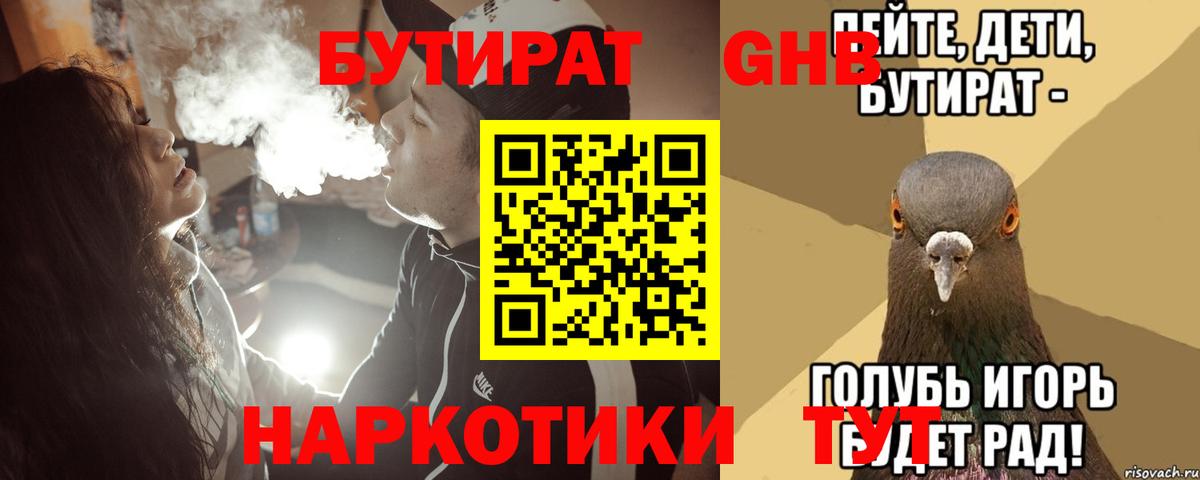 Бутират бутандиол  Бутират  Петрозаводск  Вход с VPN 