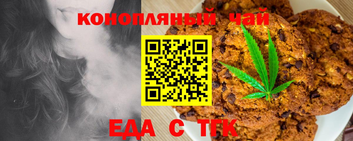 Петрозаводск  Печенье с ТГК конопля  Вход с VPN 