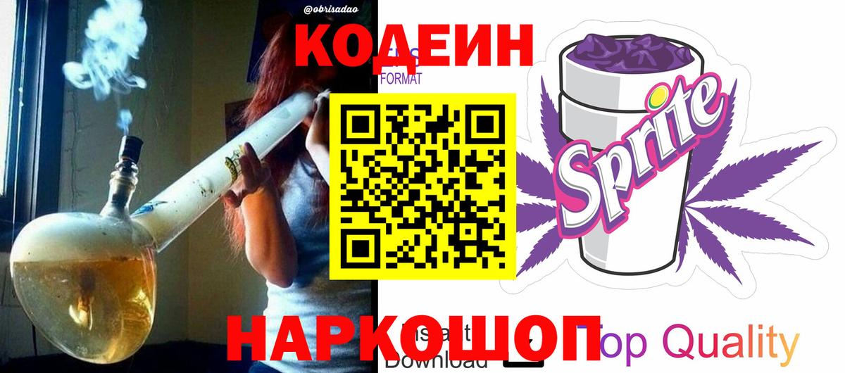 Кодеиновый сироп Lean Purple Drank Петрозаводск