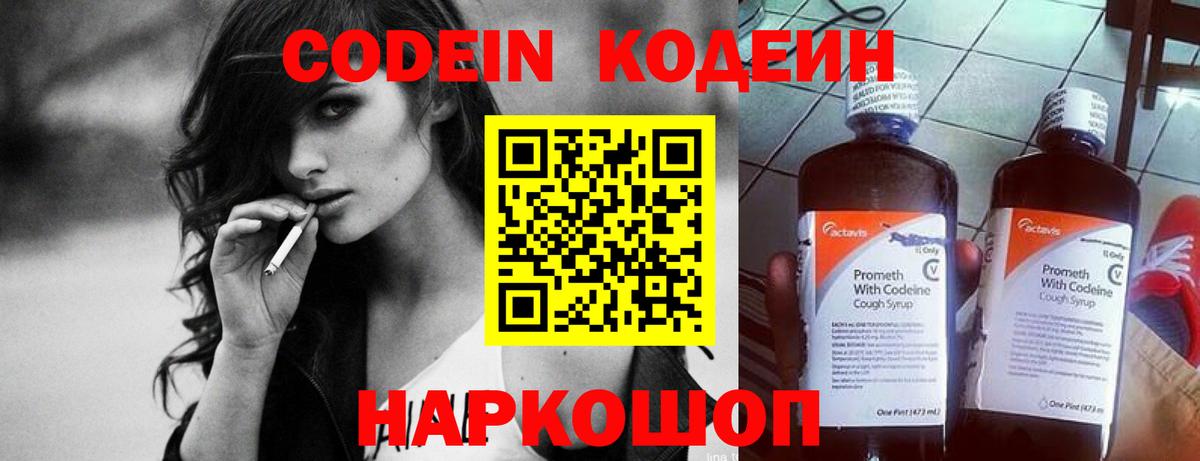 Кодеин напиток Lean (лин)  Вход с VPN  Петрозаводск 